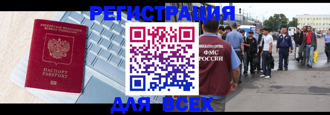 миграционный учет в Бородино