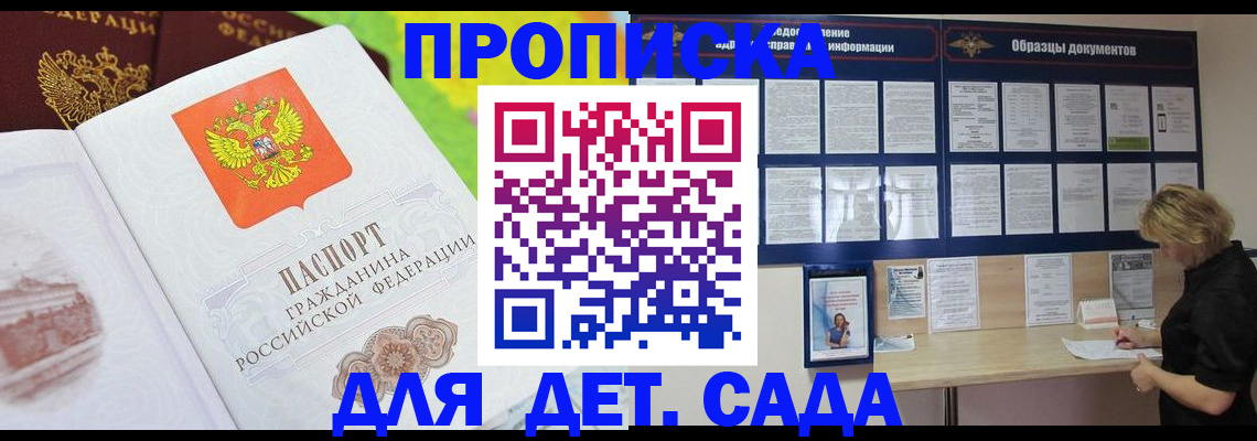 временная прописка в Бородино