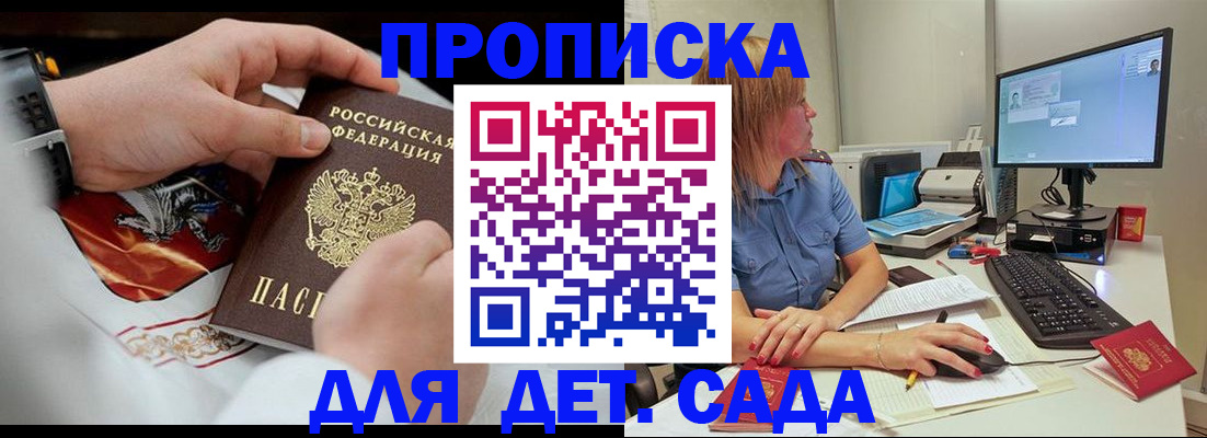 регистрация для школы в Бородино