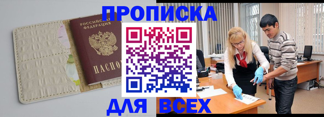 временная регистрация купить в Бородино