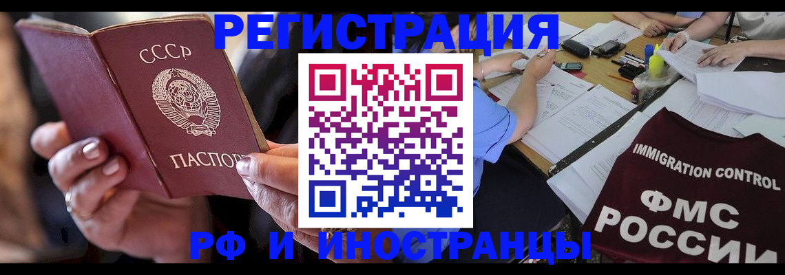 регистрация в Бородино